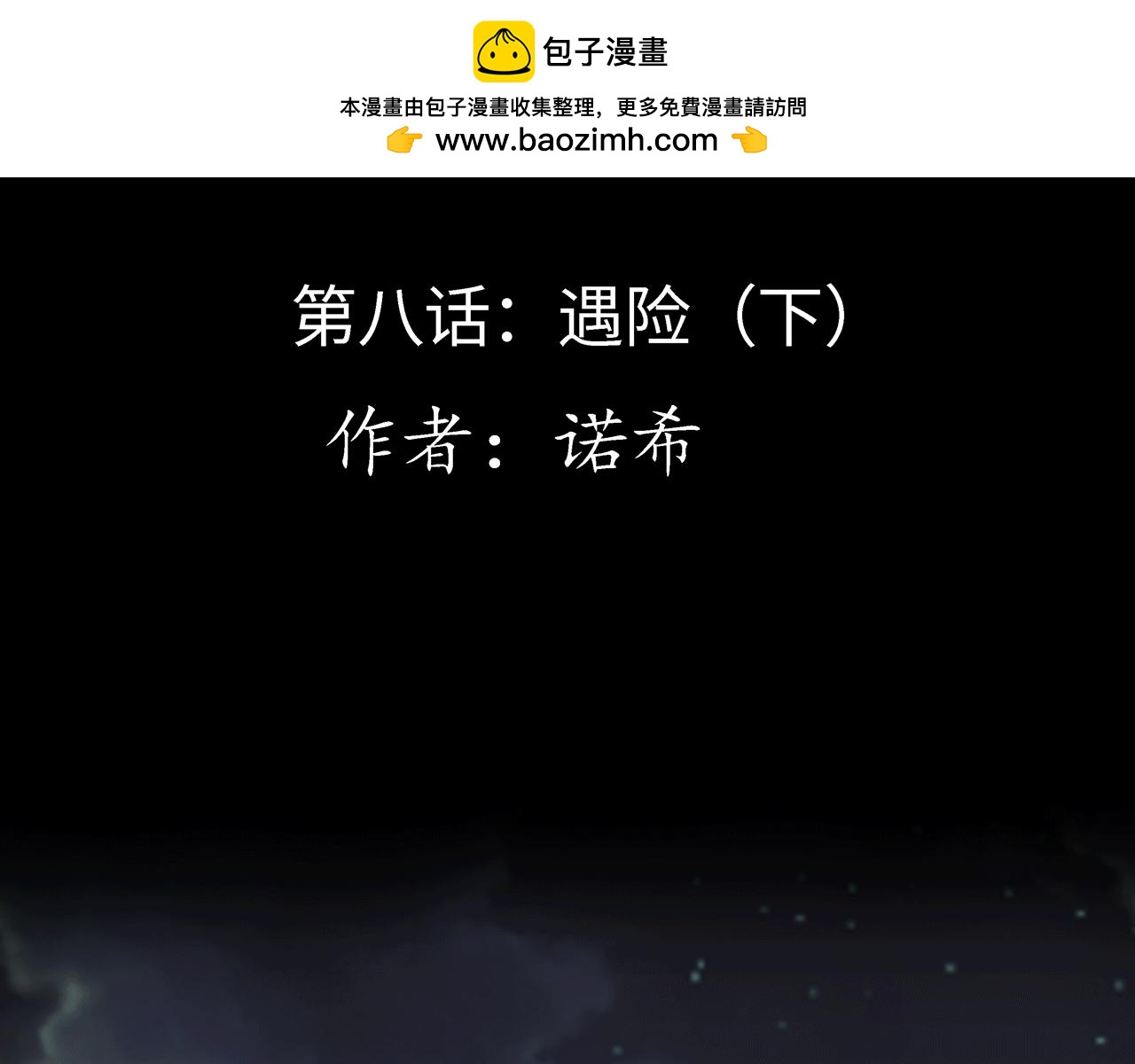 《Only You之禁锢》第八话 遇险（下） 第2页