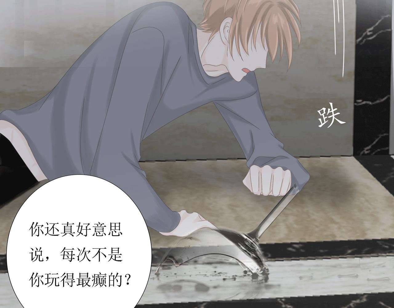 《Only You之禁锢》第八话 遇险（下） 第38页