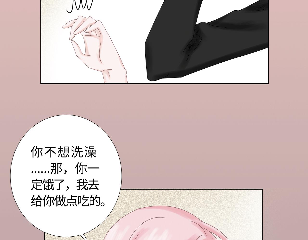 《Only You之禁锢》第六话表白 第13页
