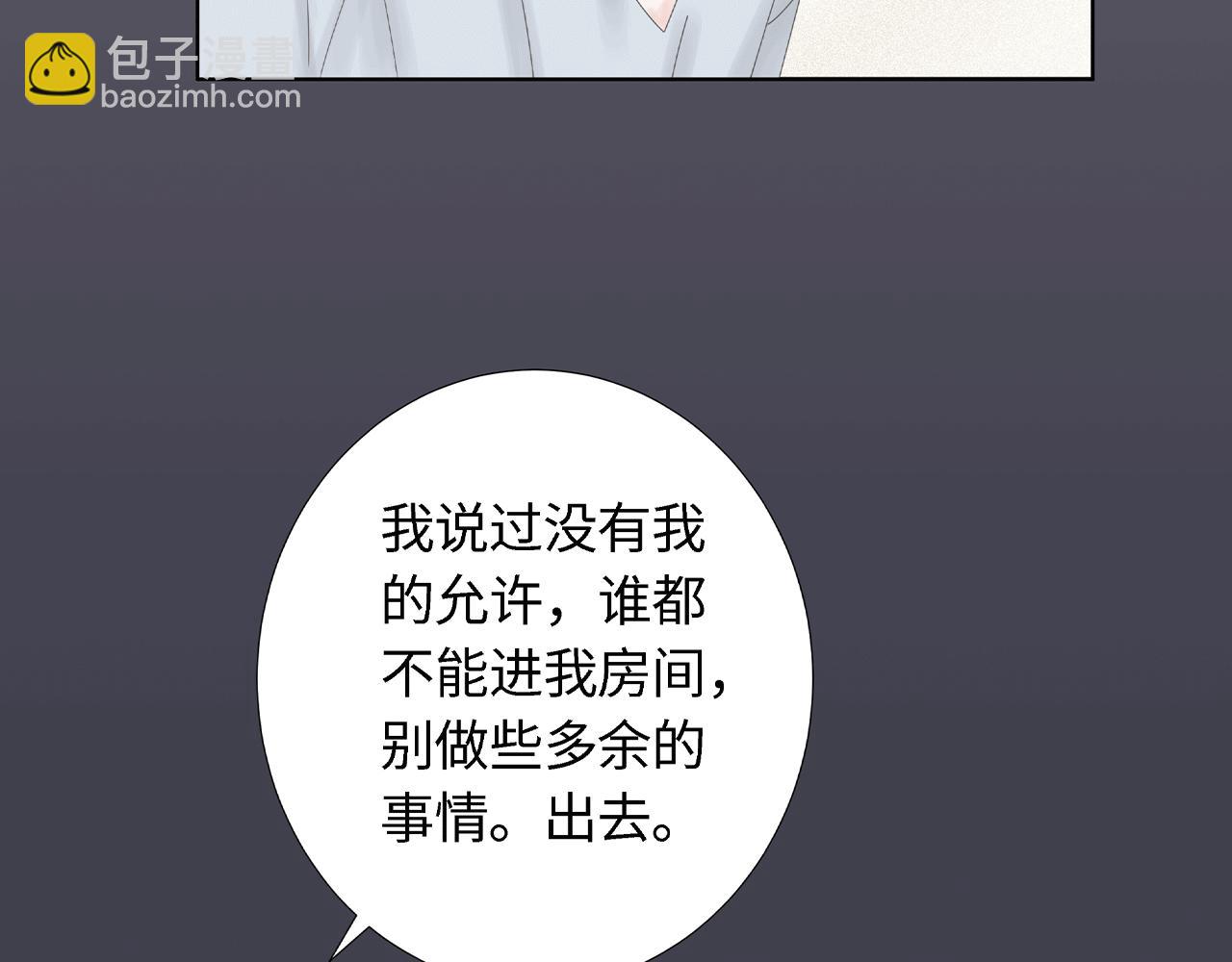 《Only You之禁锢》第六话表白 第16页