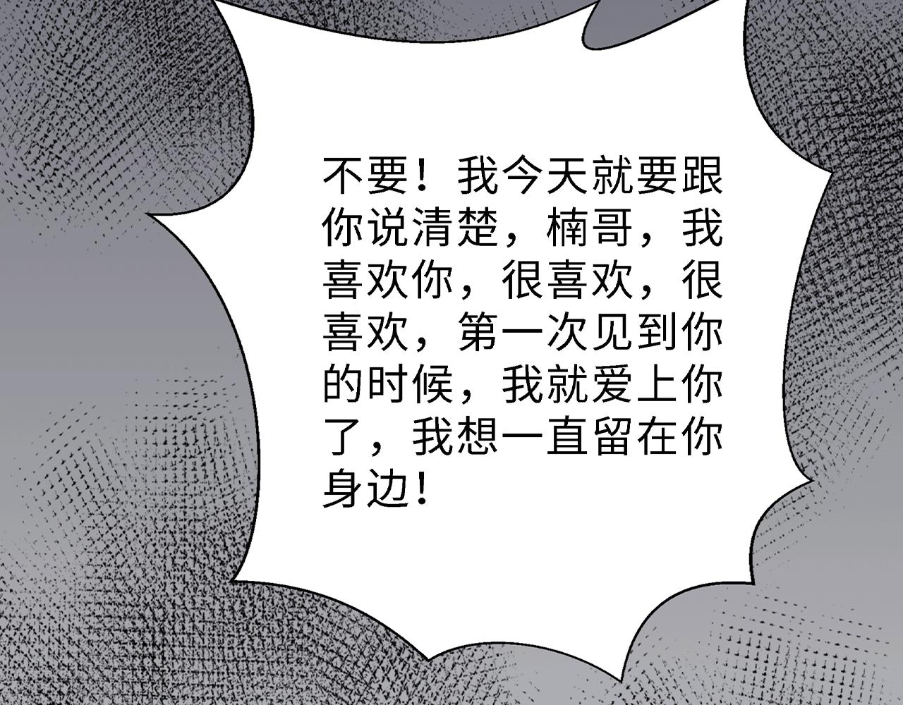 《Only You之禁锢》第六话表白 第24页