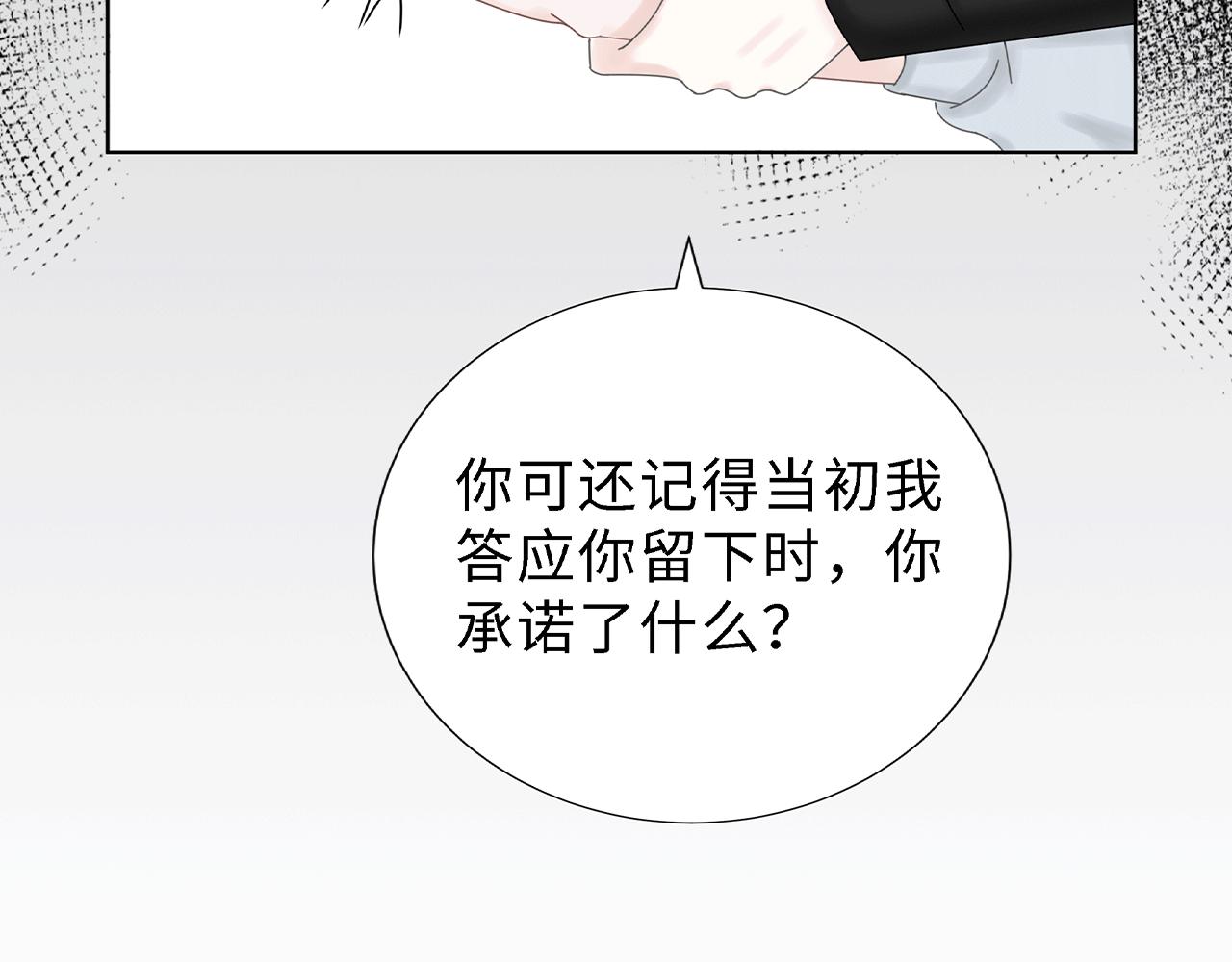 《Only You之禁锢》第六话表白 第26页