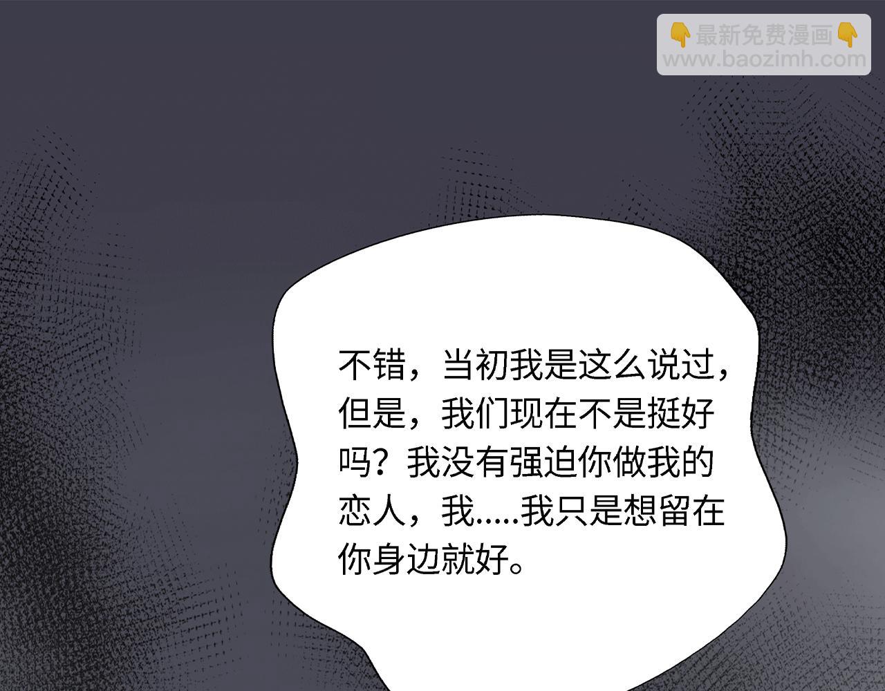 《Only You之禁锢》第六话表白 第35页