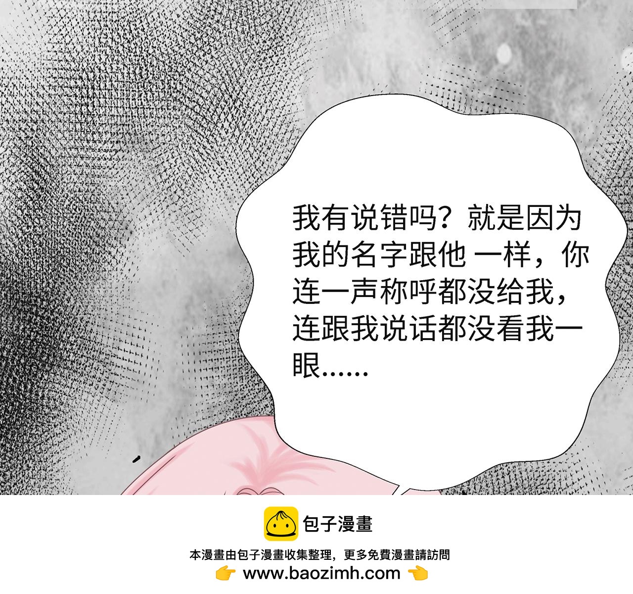 《Only You之禁锢》第六话表白 第50页