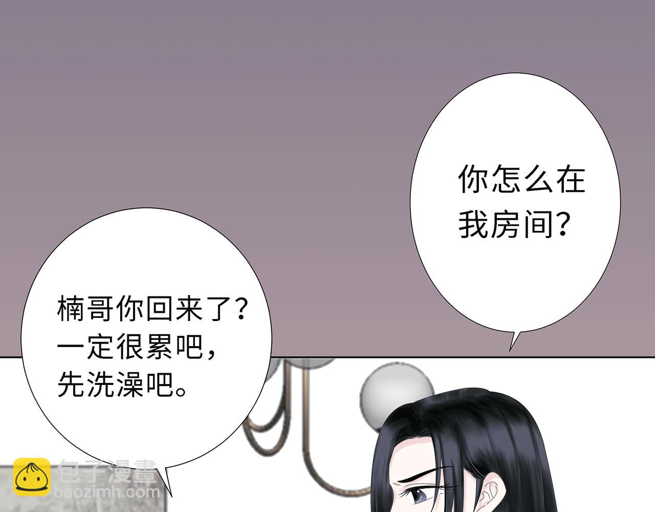 《Only You之禁锢》第六话表白 第9页