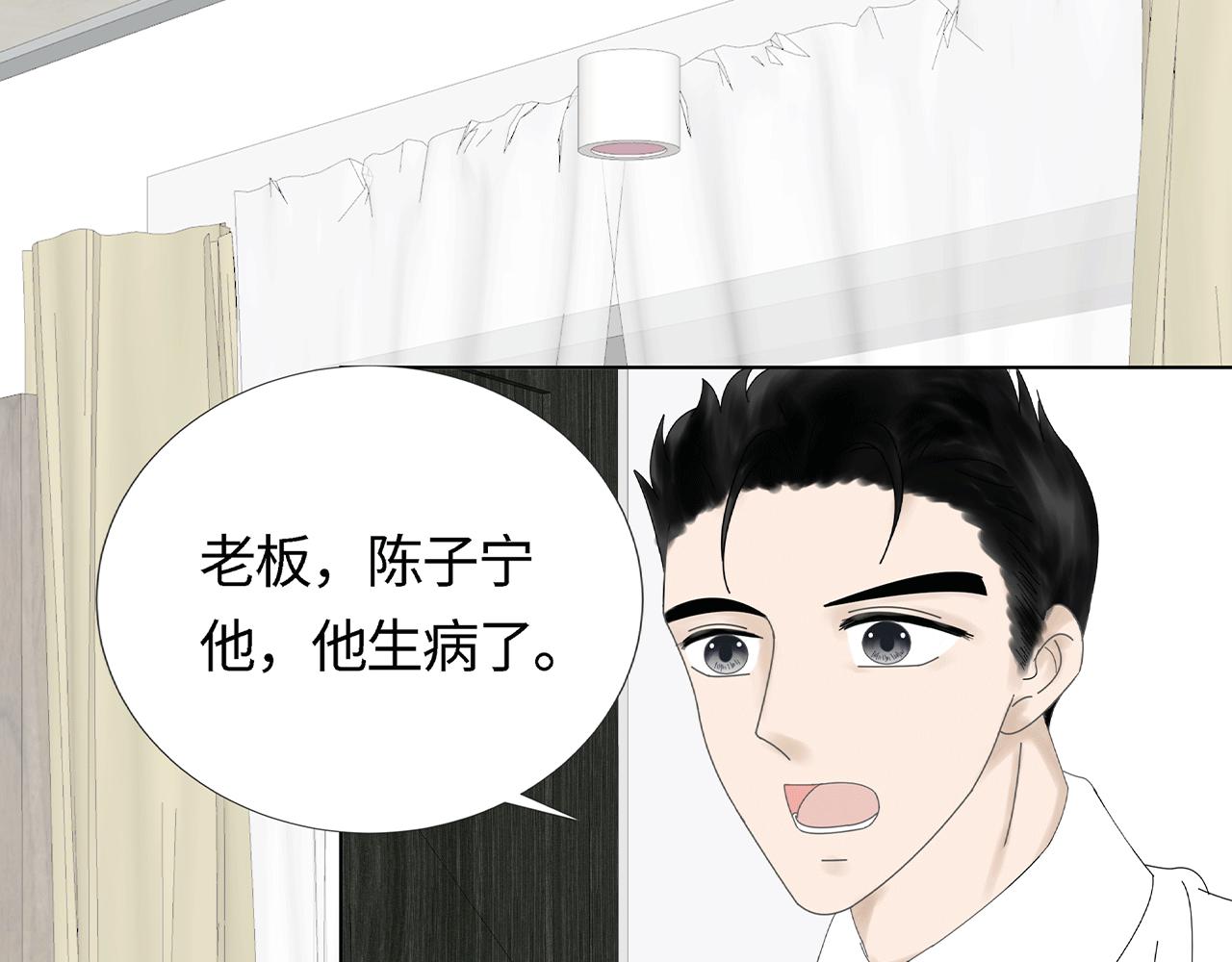 《Only You之禁锢》第五话 生病 第16页
