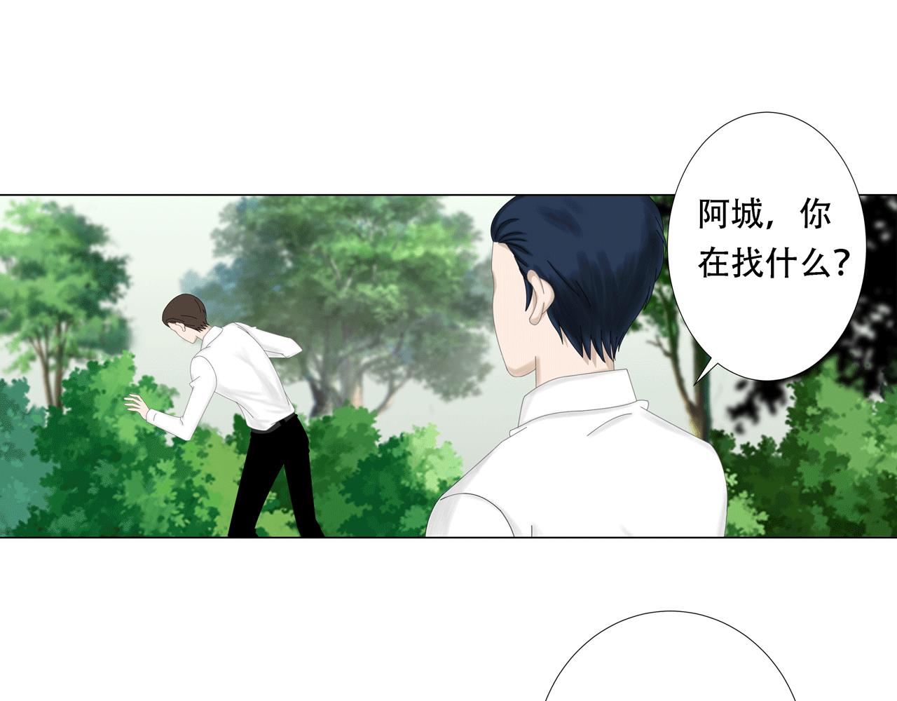 《Only You之禁锢》第五话 生病 第20页