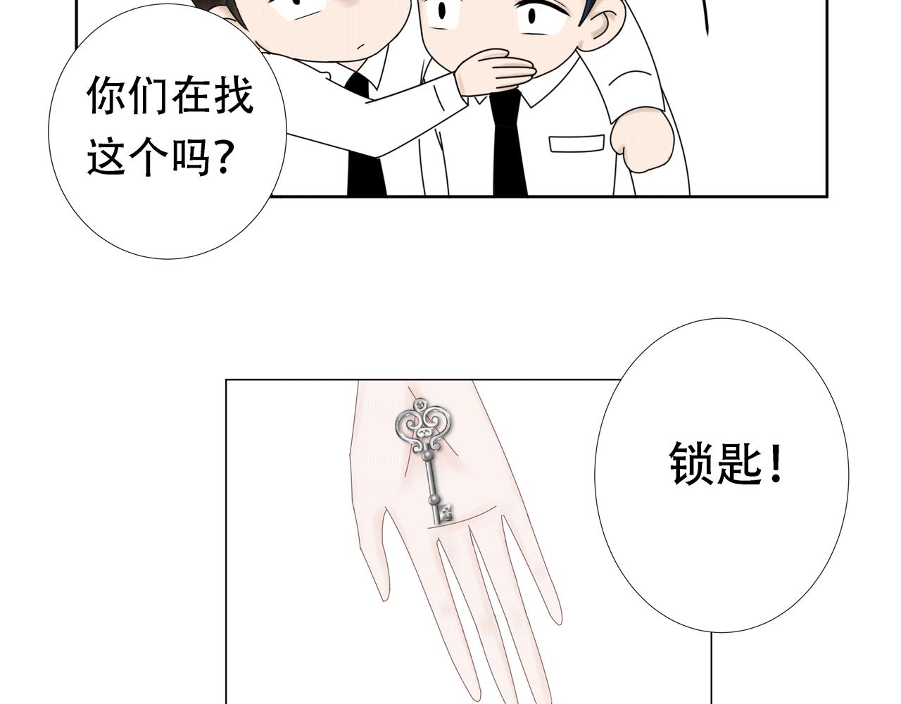《Only You之禁锢》第五话 生病 第25页