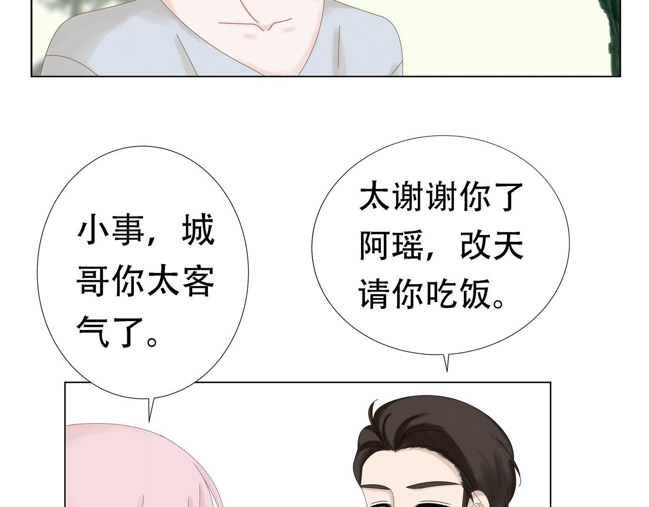 《Only You之禁锢》第五话 生病 第28页