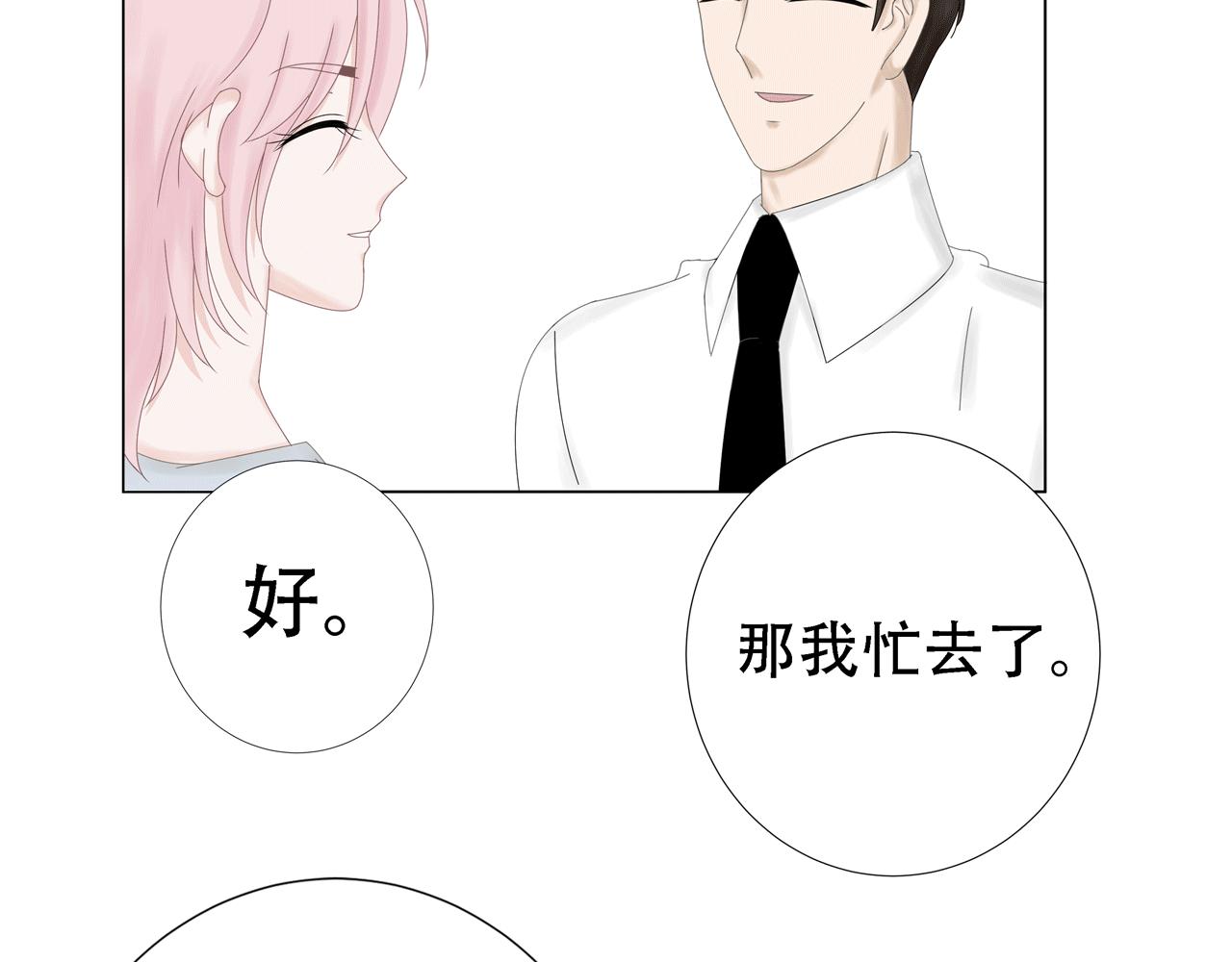 《Only You之禁锢》第五话 生病 第29页