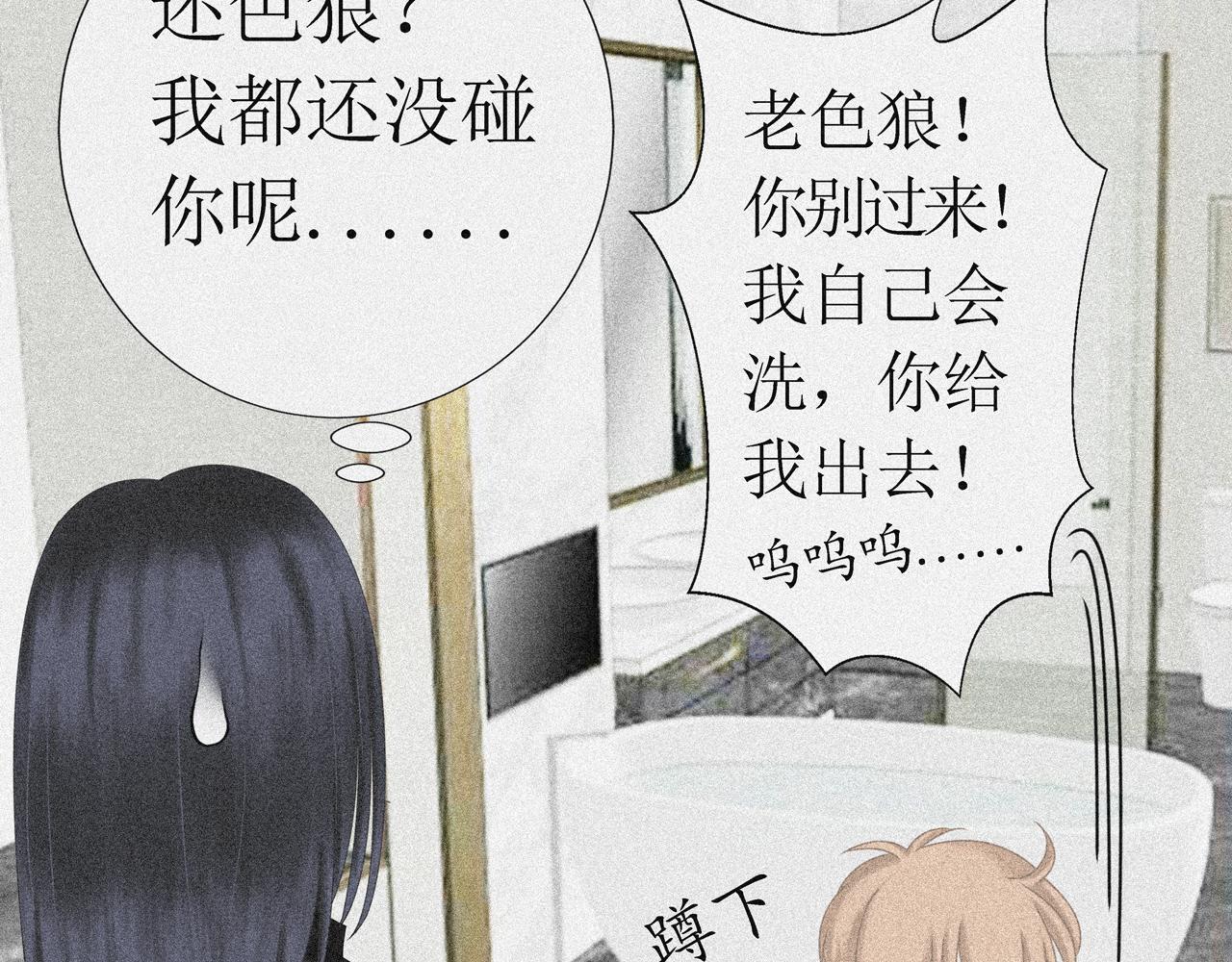 《Only You之禁锢》第七话遇 险（上） 第12页