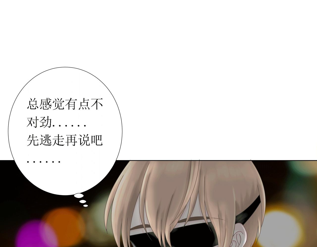 《Only You之禁锢》第七话遇 险（上） 第31页