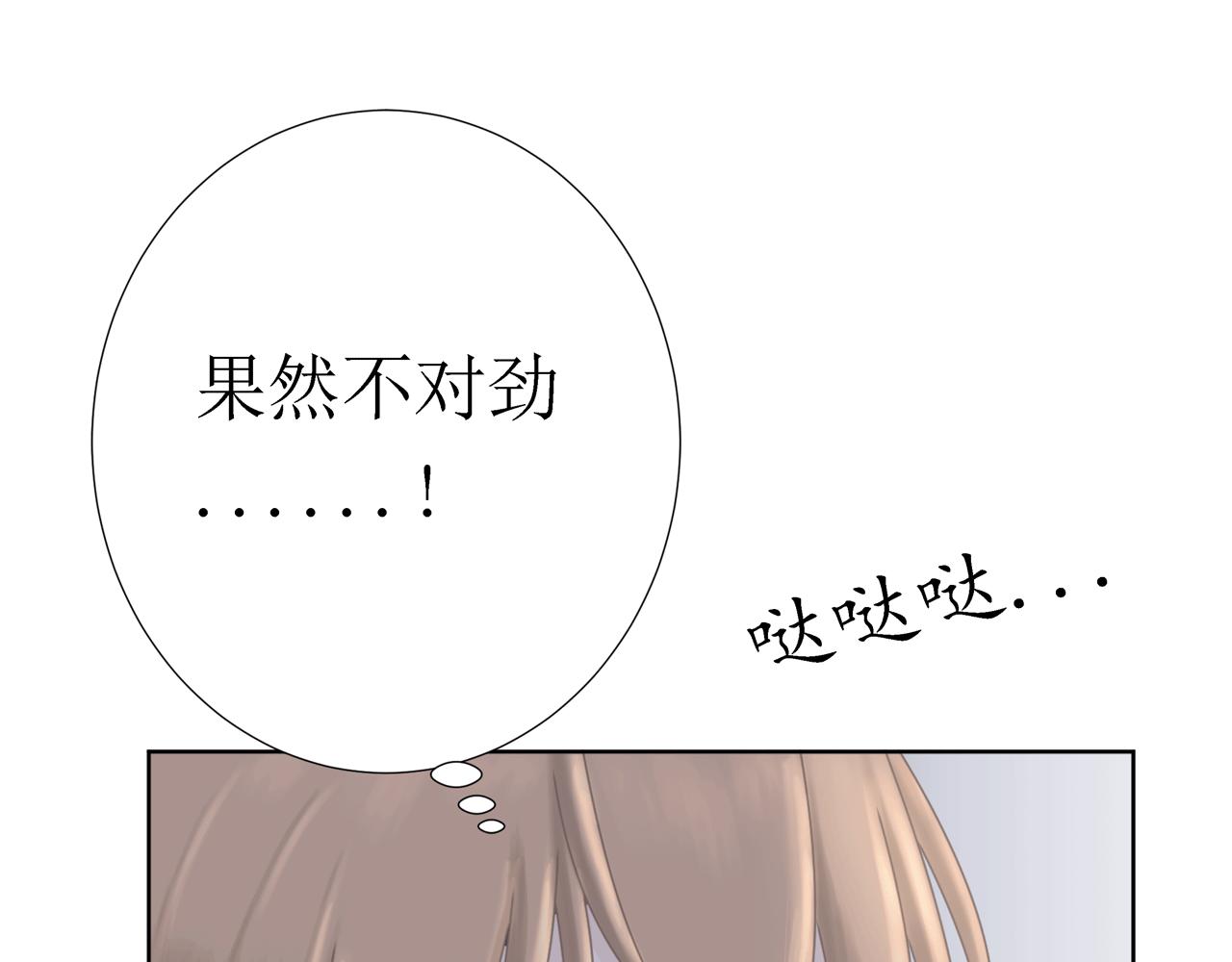 《Only You之禁锢》第七话遇 险（上） 第42页