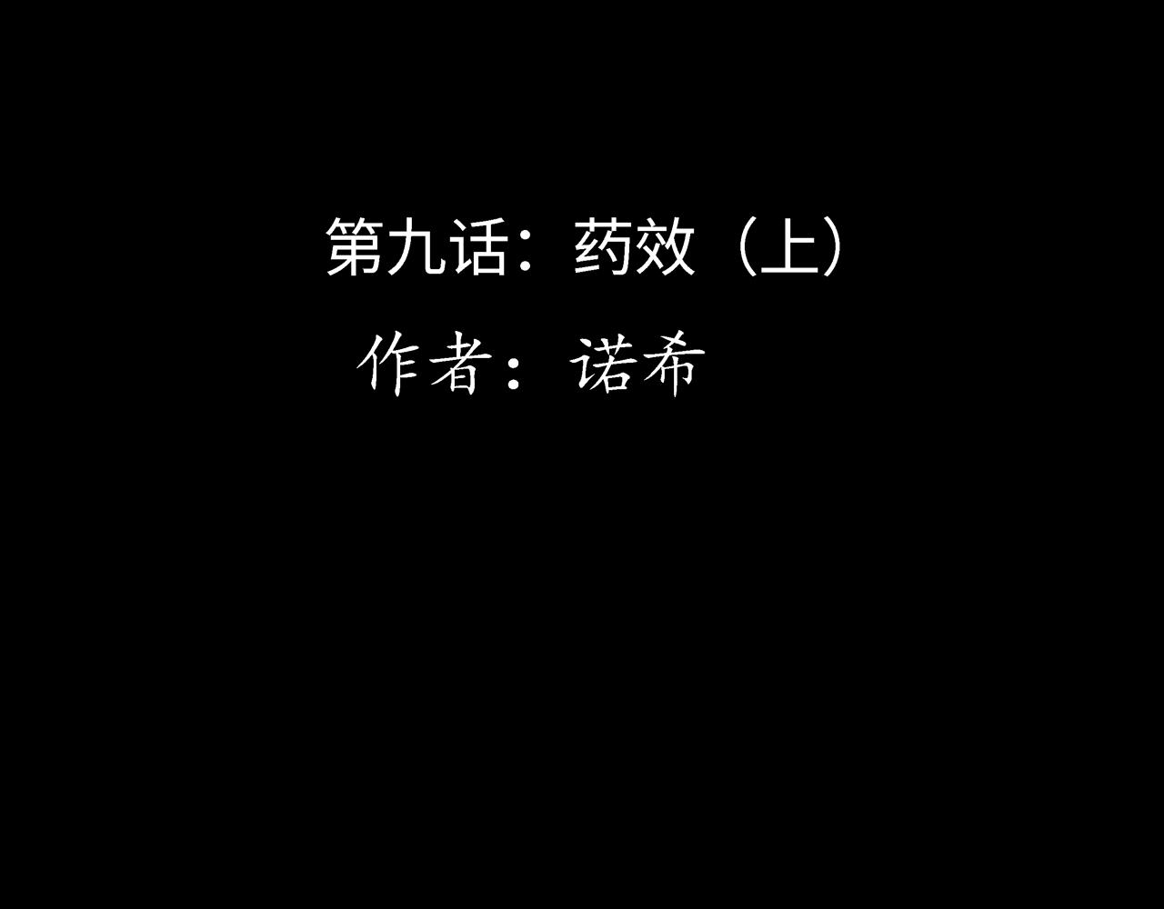 《Only You之禁锢》第九话 药效（上） 第7页
