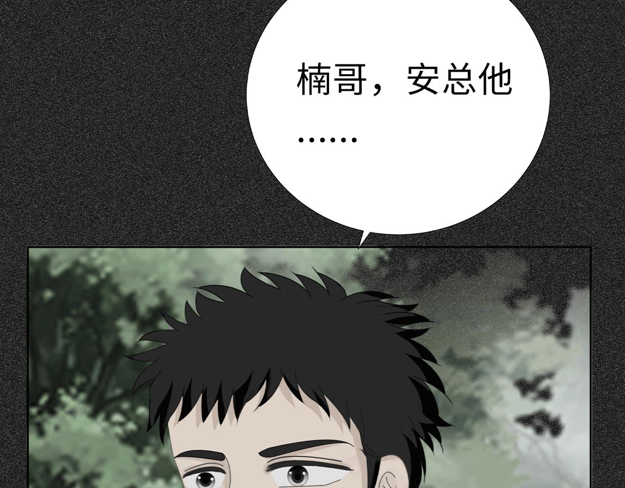 《Only You之禁锢》第12话 威胁 第28页