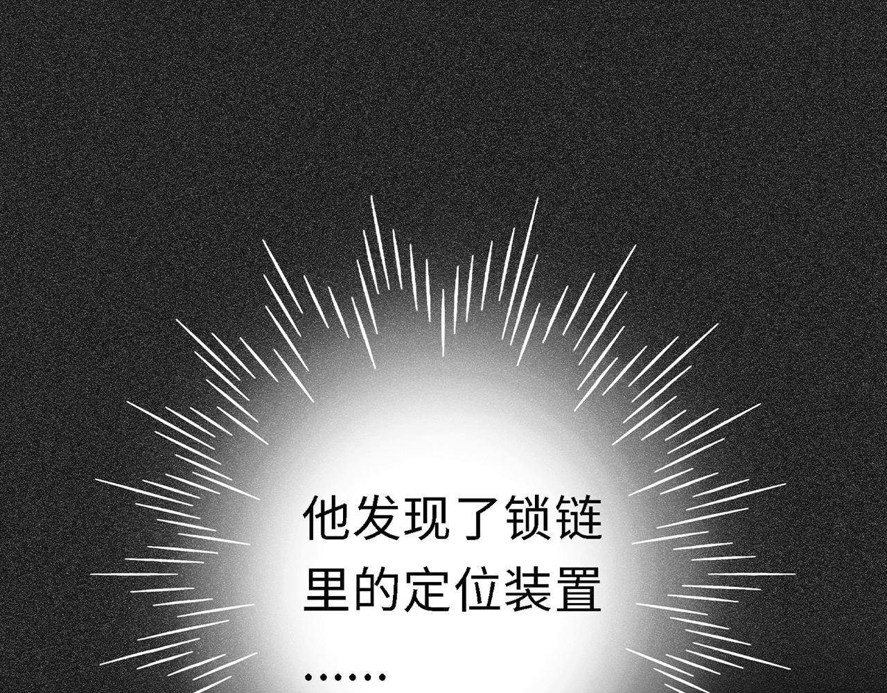 《Only You之禁锢》第12话 威胁 第33页