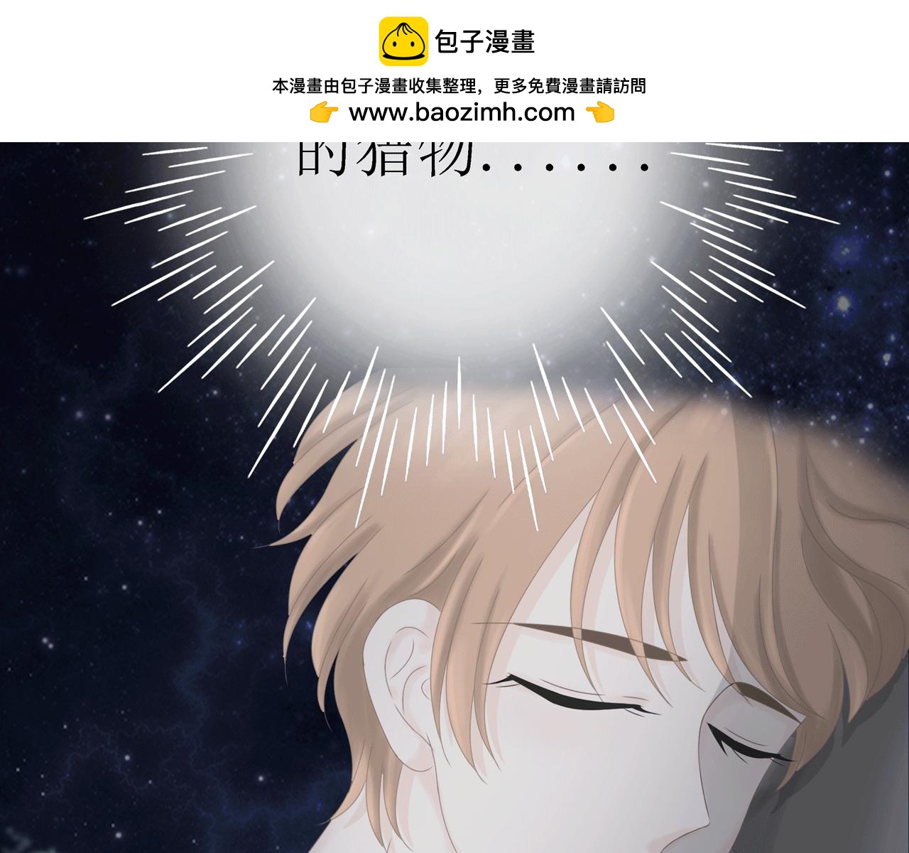 《Only You之禁锢》第10话 药效（下） 第2页