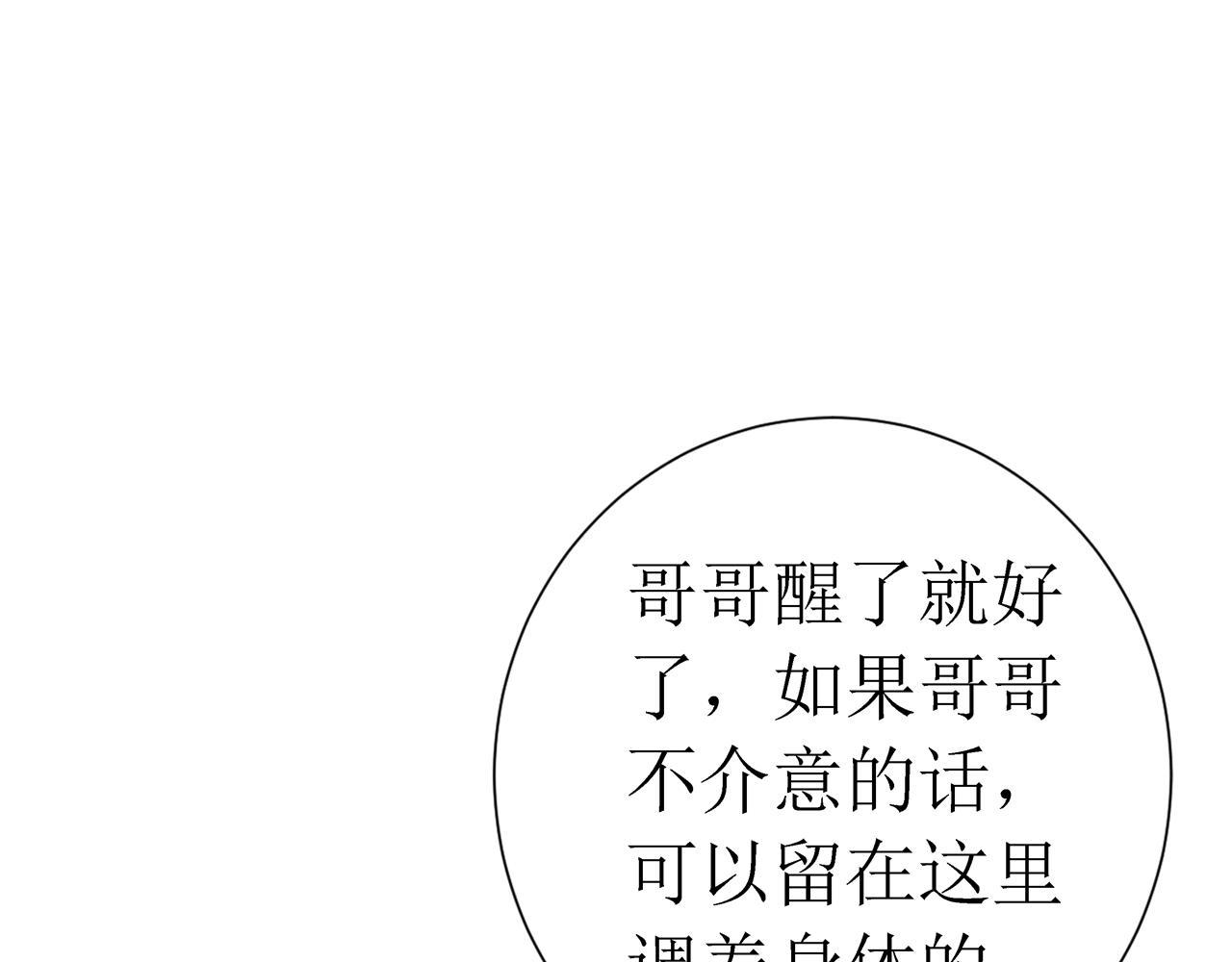 《Only You之禁锢》第11话 留下 第25页