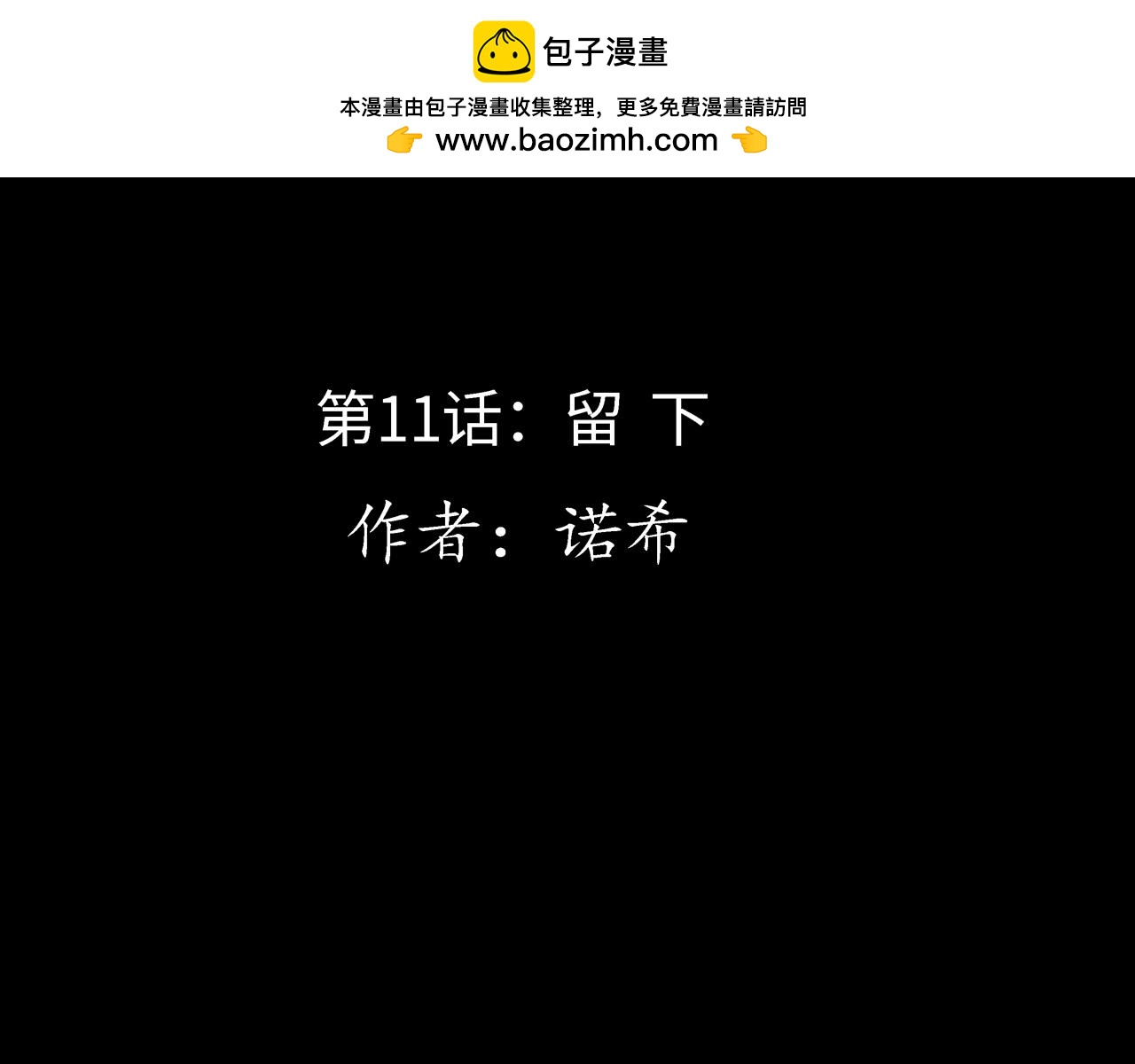 《Only You之禁锢》第11话 留下 第2页