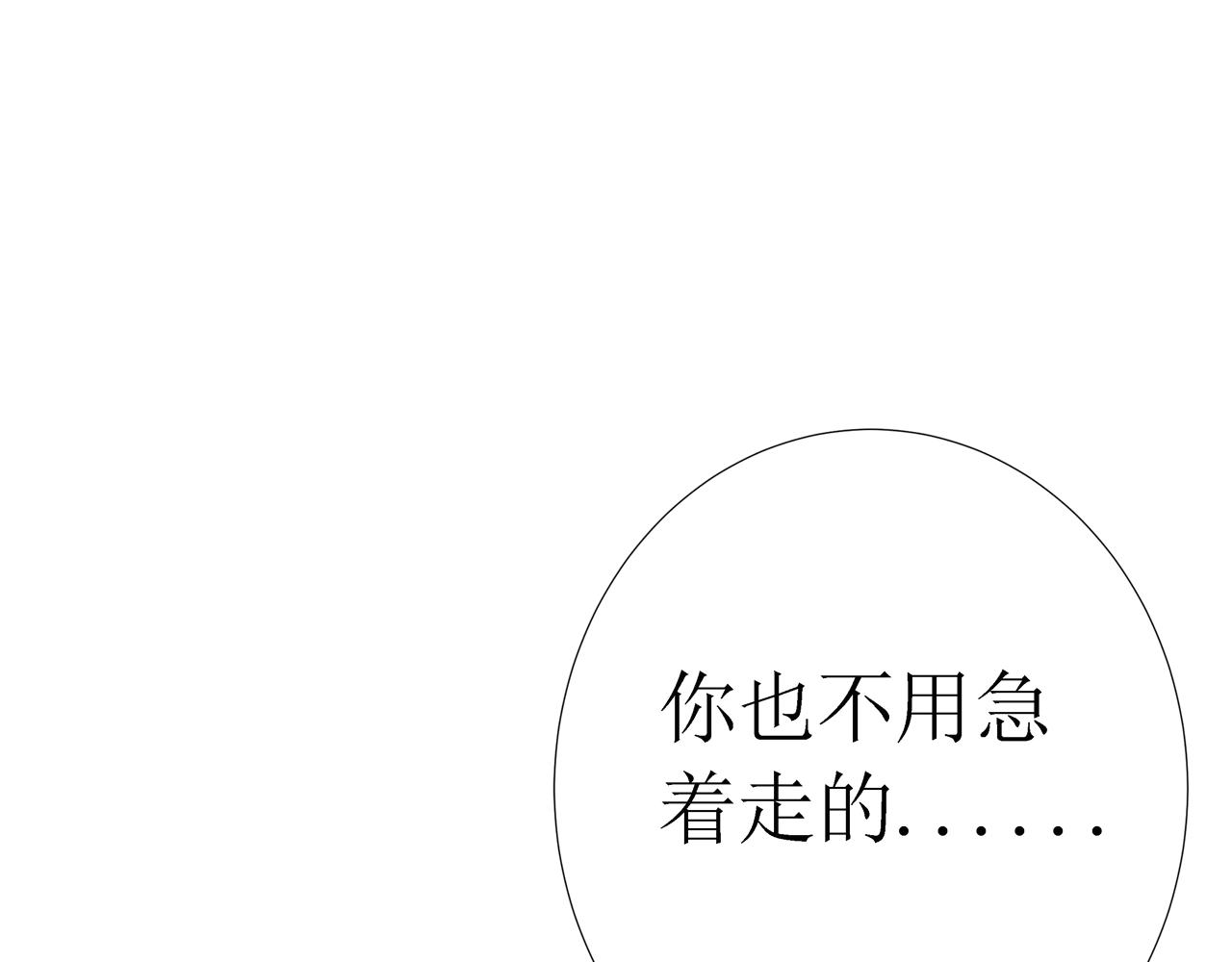 《Only You之禁锢》第11话 留下 第31页
