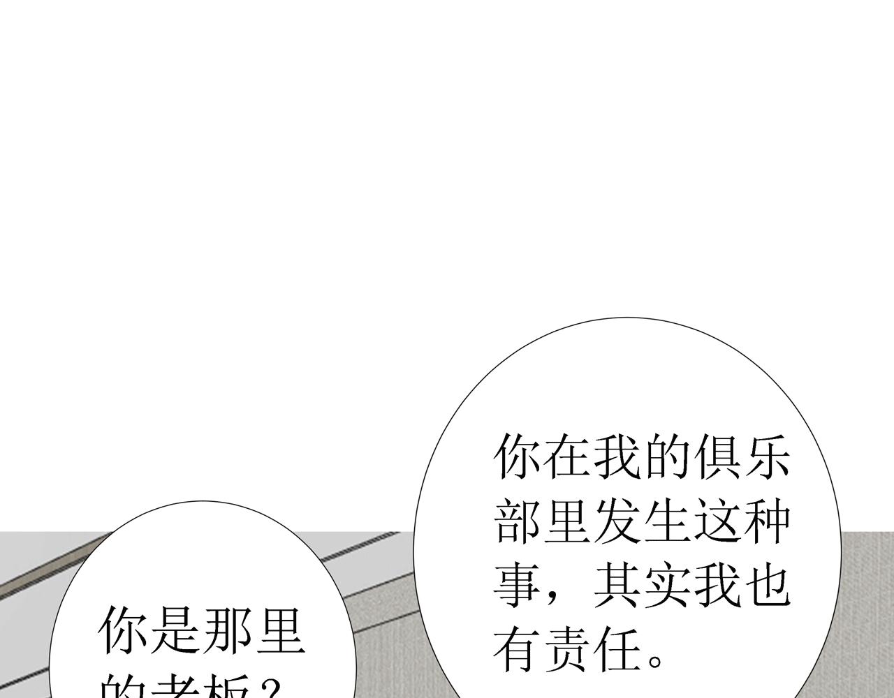 《Only You之禁锢》第11话 留下 第34页