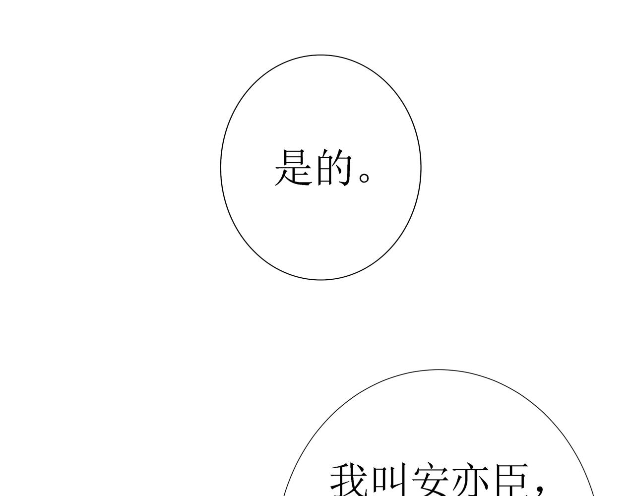 《Only You之禁锢》第11话 留下 第37页