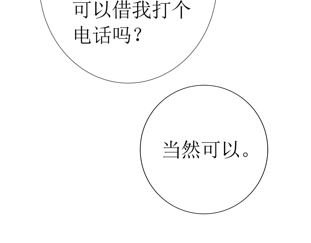 《Only You之禁锢》第11话 留下 第44页