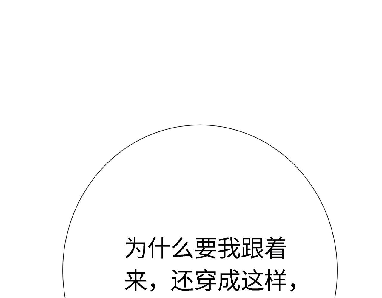 《Only You之禁锢》第13话相见 第10页