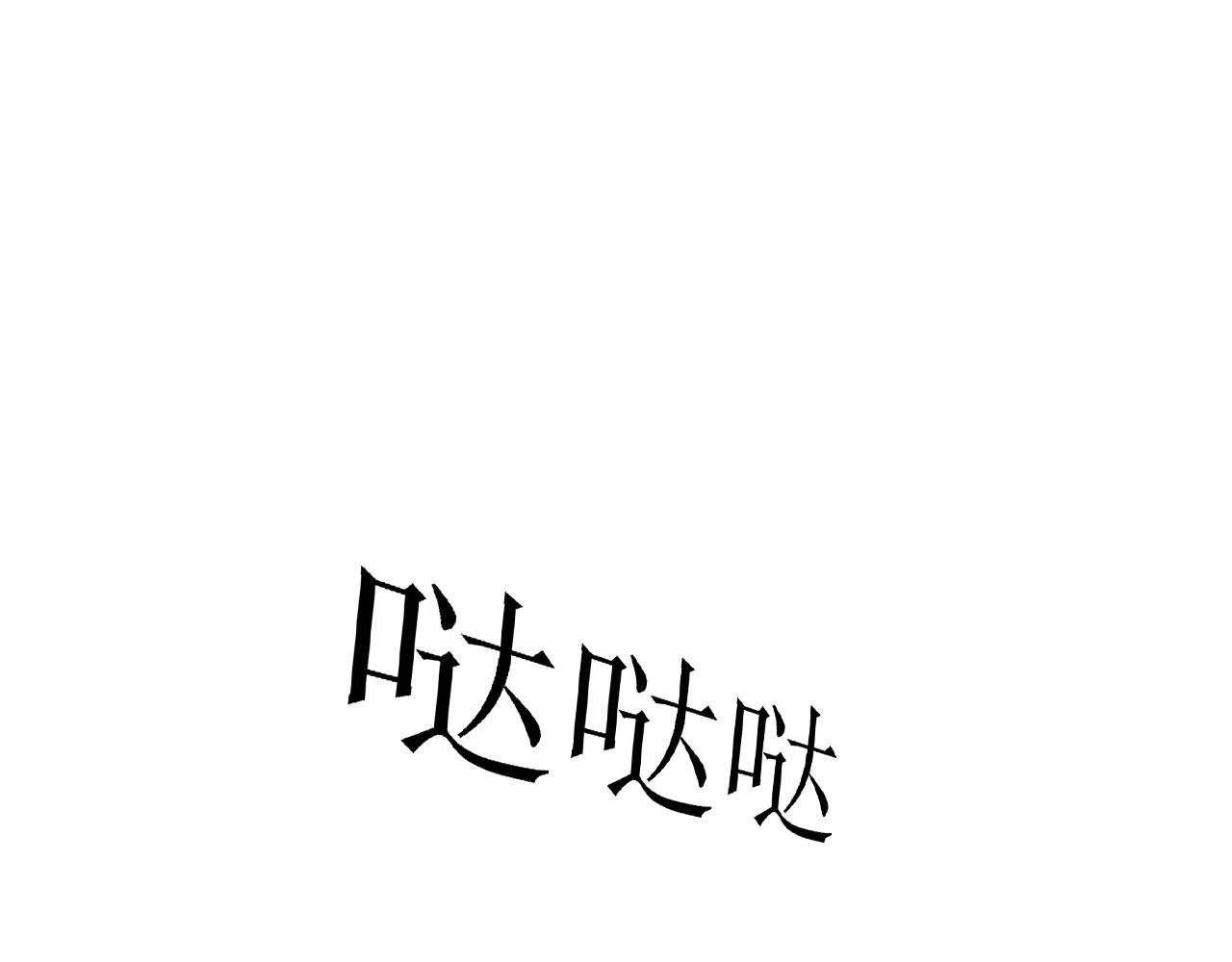 《Only You之禁锢》第13话相见 第13页