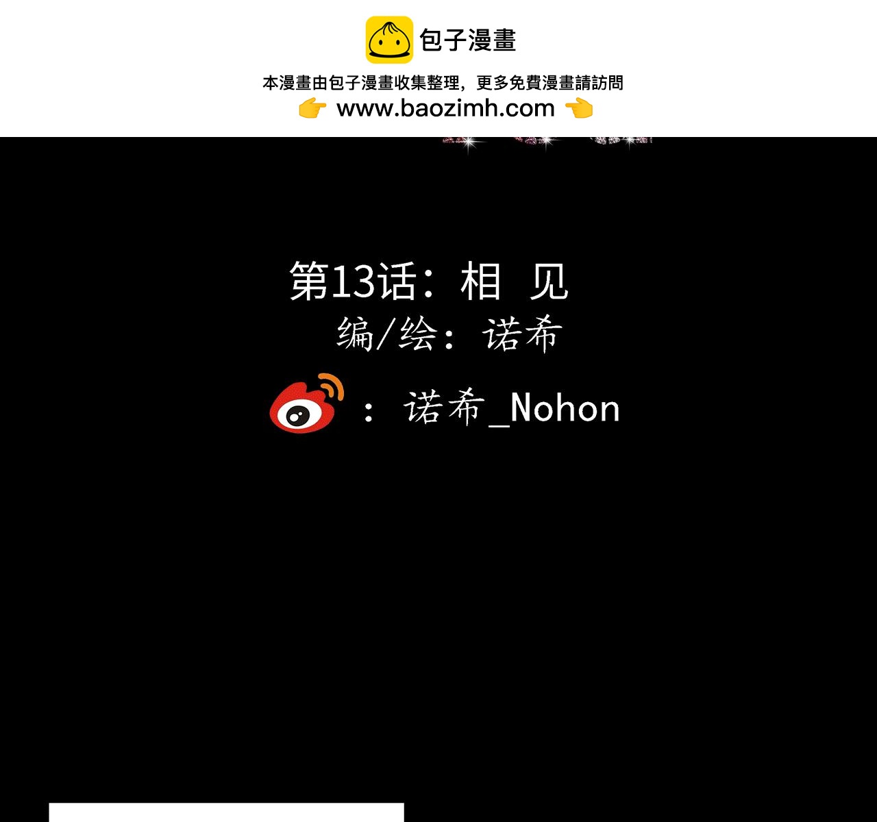 《Only You之禁锢》第13话相见 第2页