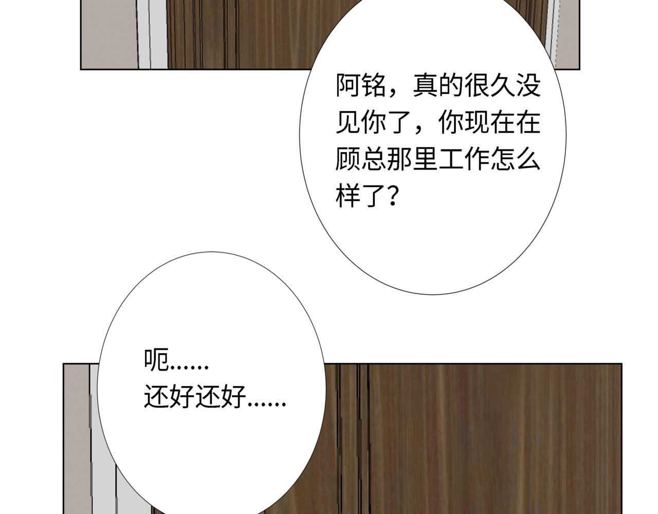 《Only You之禁锢》第16话强吻（下） 第5页