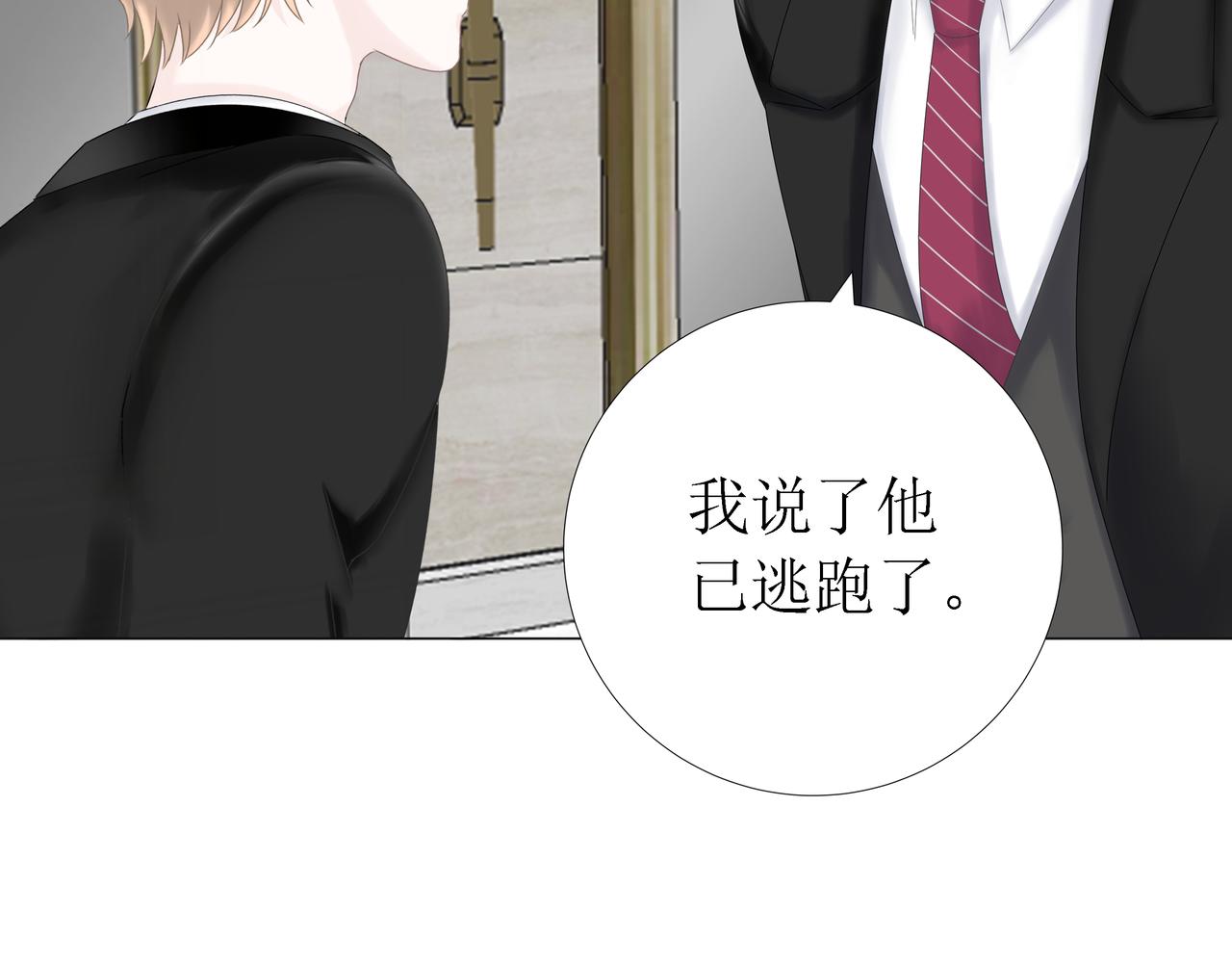 《Only You之禁锢》第15话 强吻（中） 第34页
