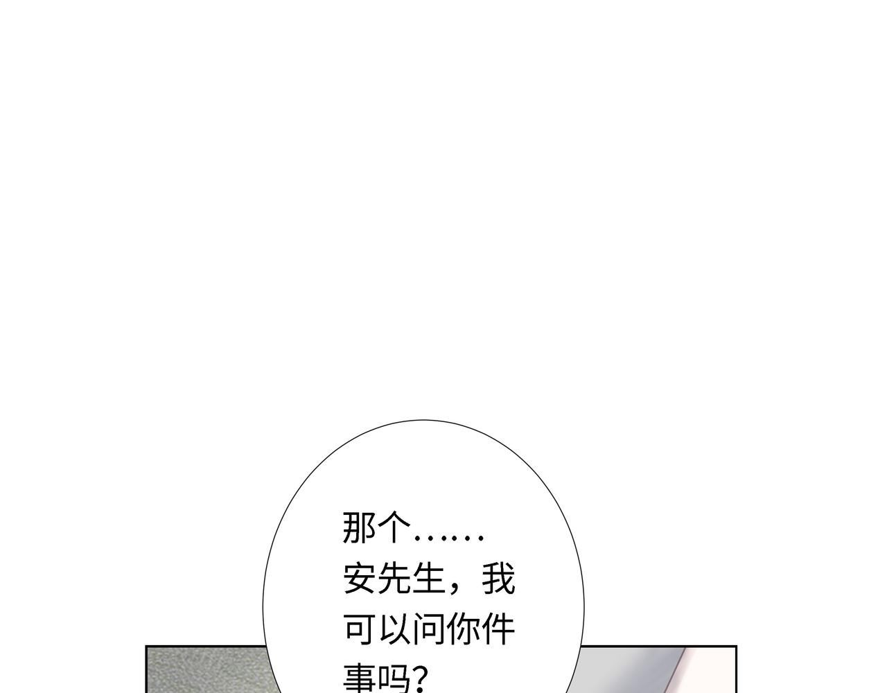 《Only You之禁锢》第18话 起疑（上） 第26页