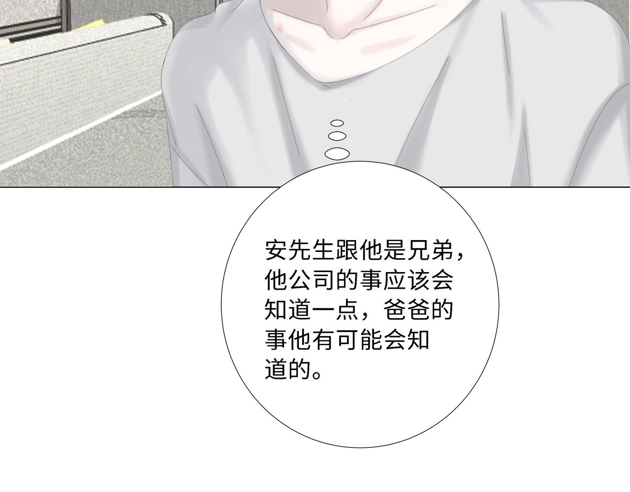 《Only You之禁锢》第18话 起疑（上） 第30页