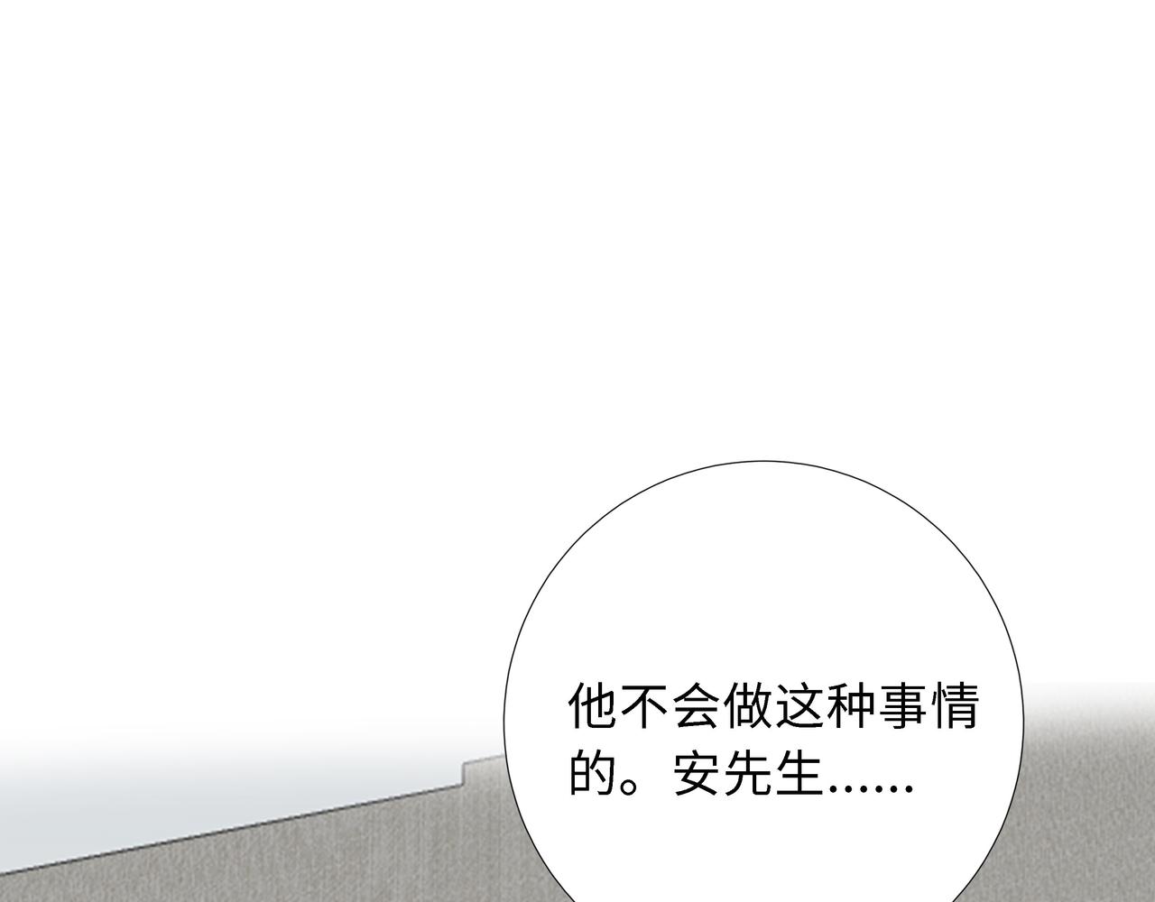 《Only You之禁锢》第18话 起疑（上） 第38页