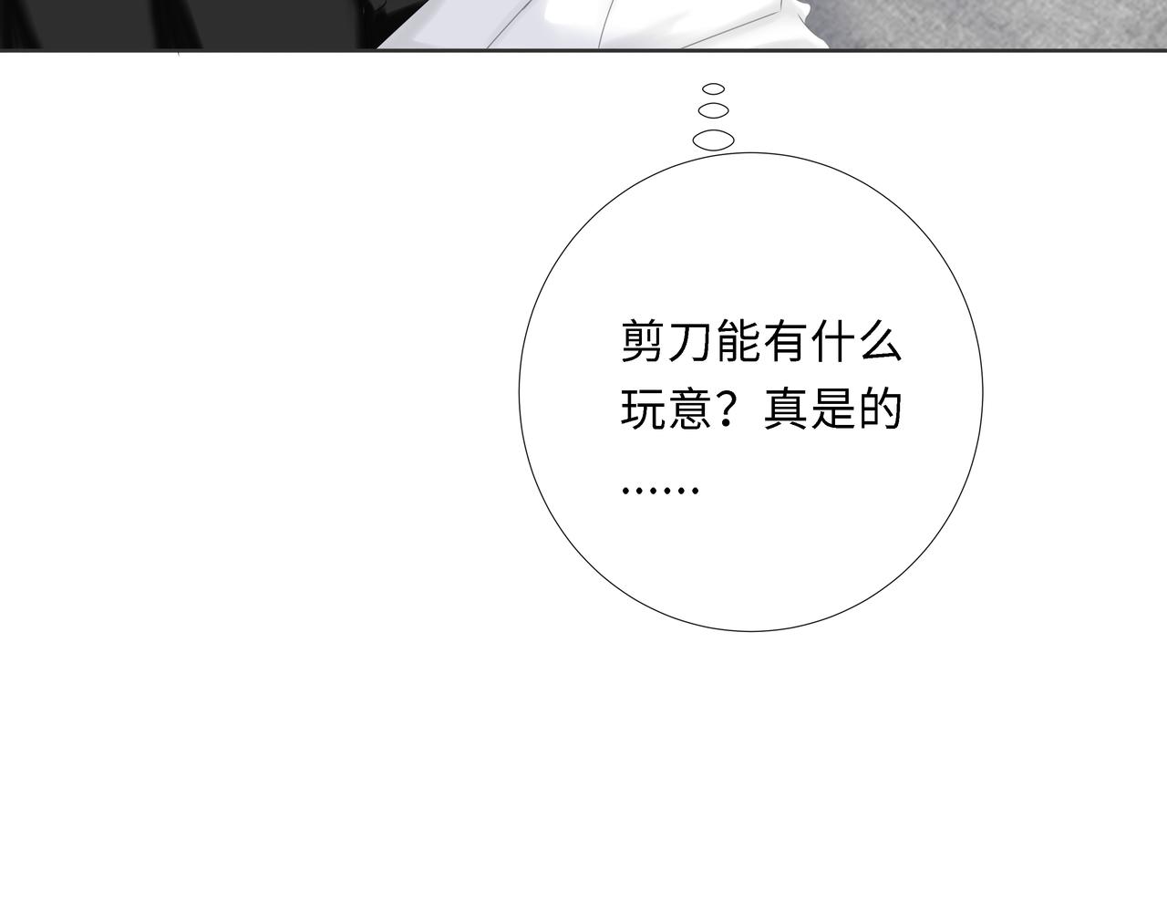 《Only You之禁锢》番外篇剪发 第33页