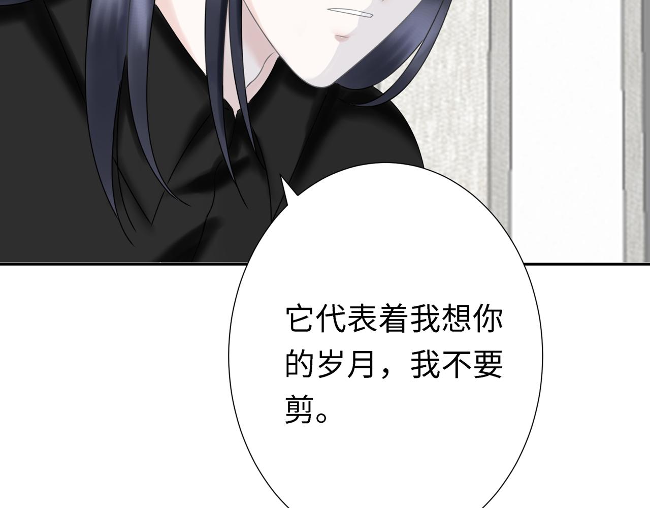《Only You之禁锢》番外篇剪发 第45页