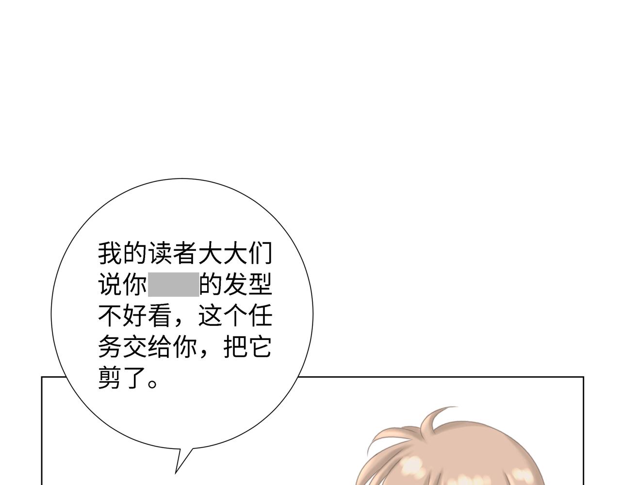 《Only You之禁锢》番外篇剪发 第4页