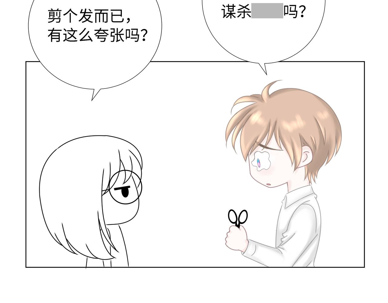 《Only You之禁锢》番外篇剪发 第6页