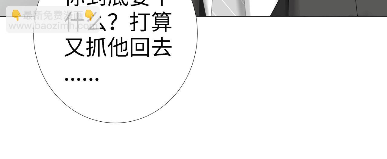 《Only You之禁锢》第17话 伤害 第41页