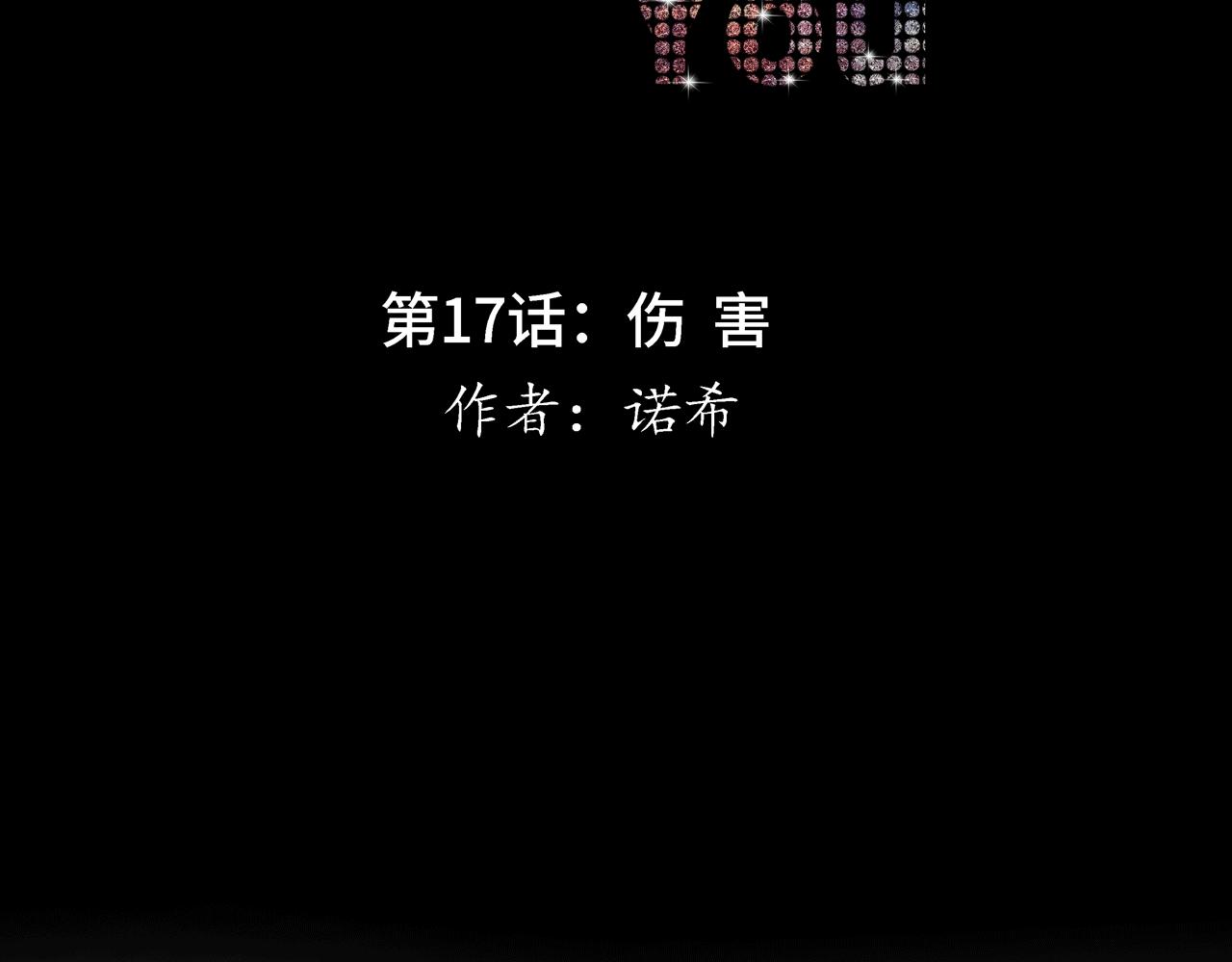《Only You之禁锢》第17话 伤害 第5页
