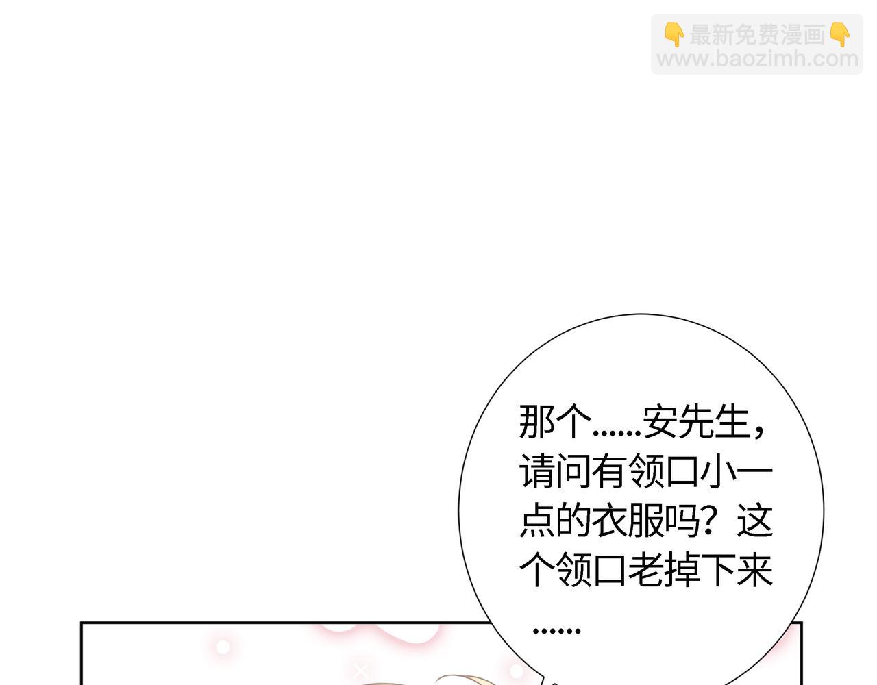 《Only You之禁锢》第19话 起疑（下） 第21页