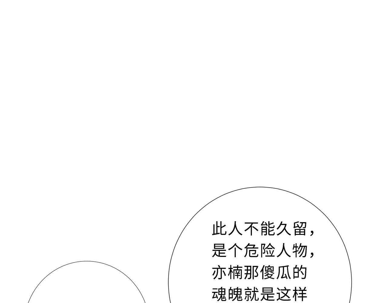《Only You之禁锢》第19话 起疑（下） 第29页