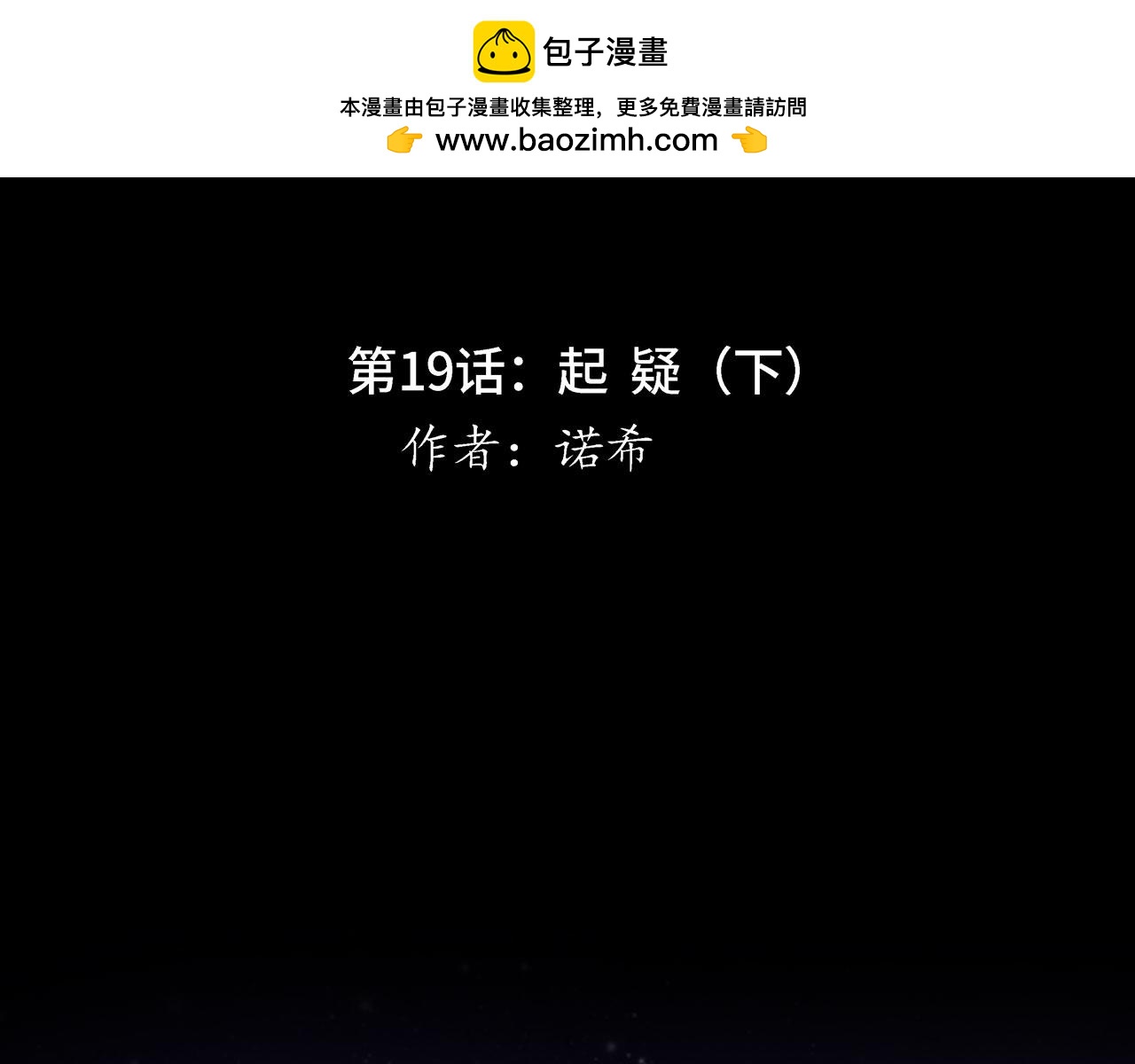 《Only You之禁锢》第19话 起疑（下） 第2页