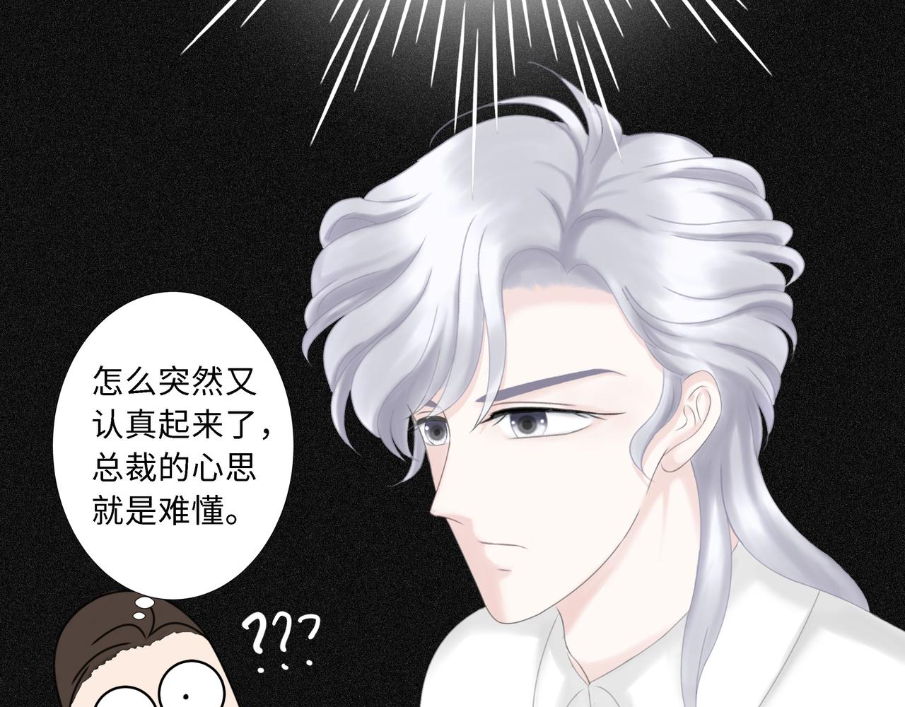 《Only You之禁锢》第19话 起疑（下） 第33页