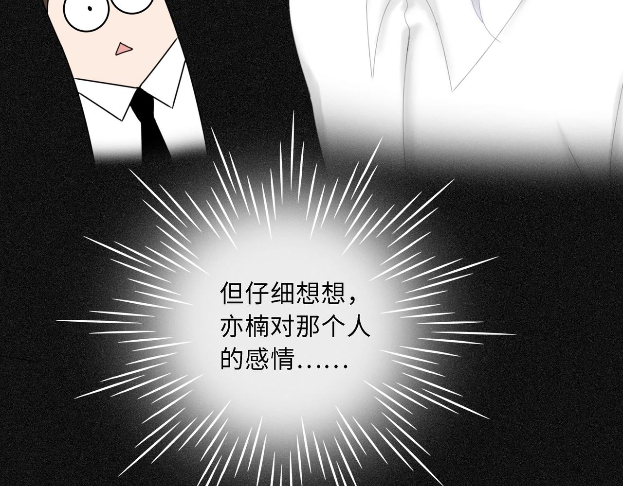 《Only You之禁锢》第19话 起疑（下） 第34页
