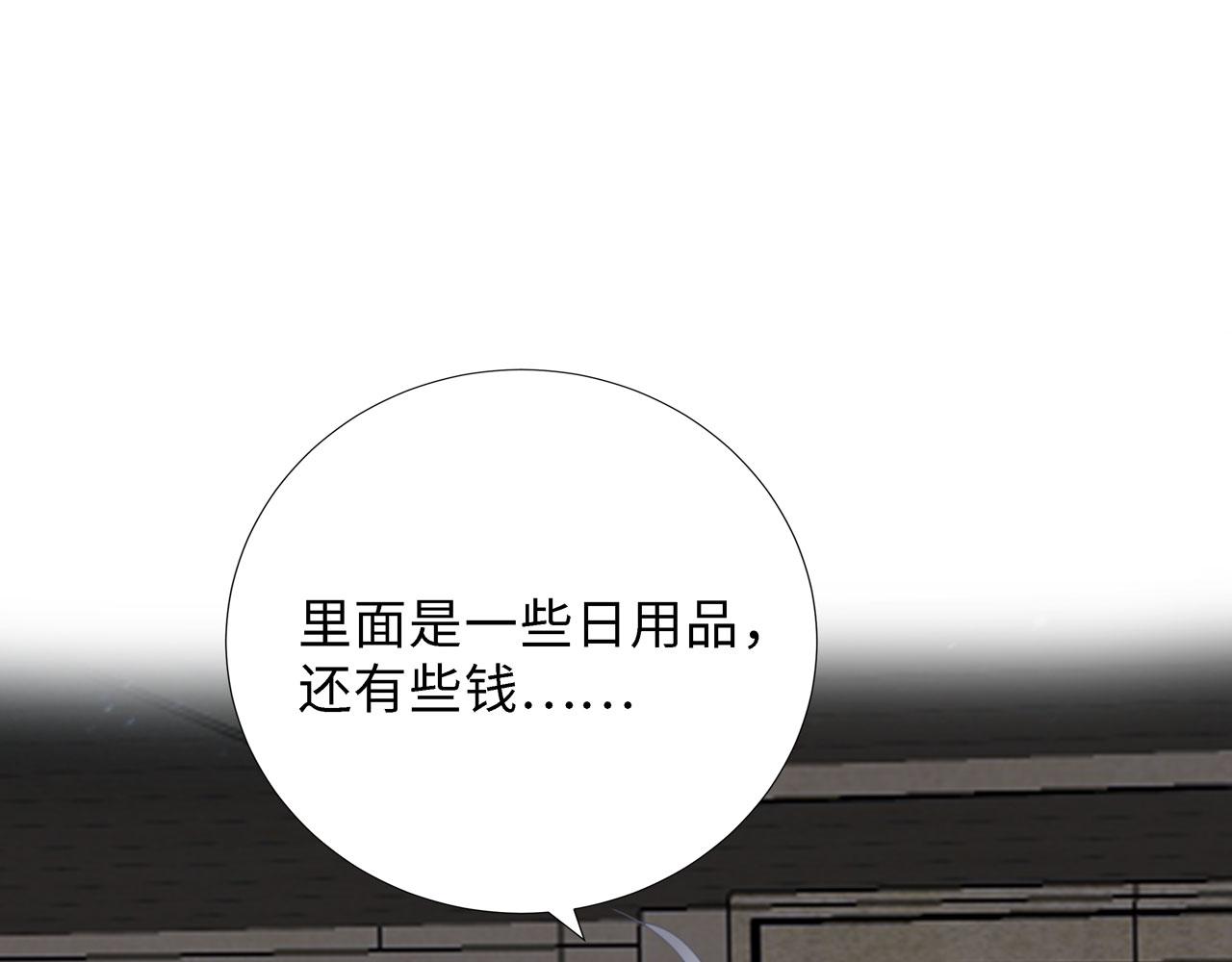 《Only You之禁锢》第19话 起疑（下） 第43页