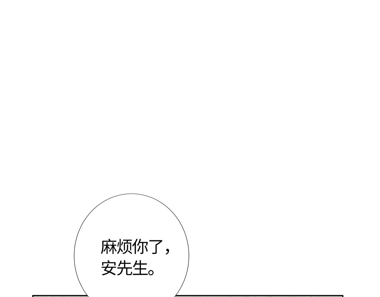 《Only You之禁锢》第19话 起疑（下） 第9页