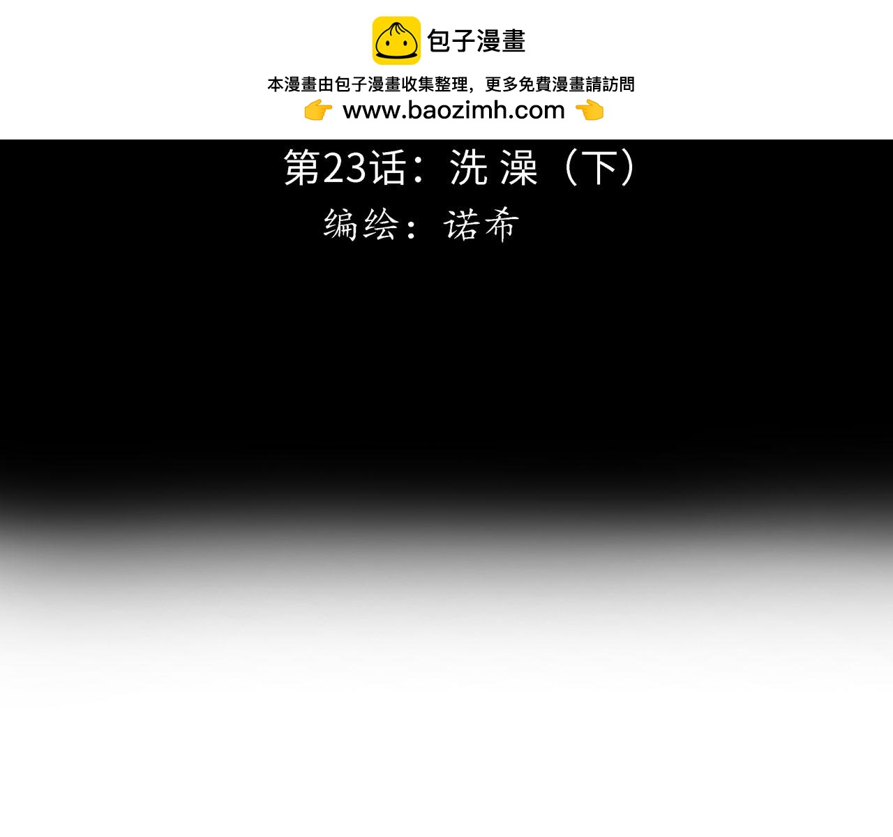 《Only You之禁锢》第23话 洗澡（下） 第2页