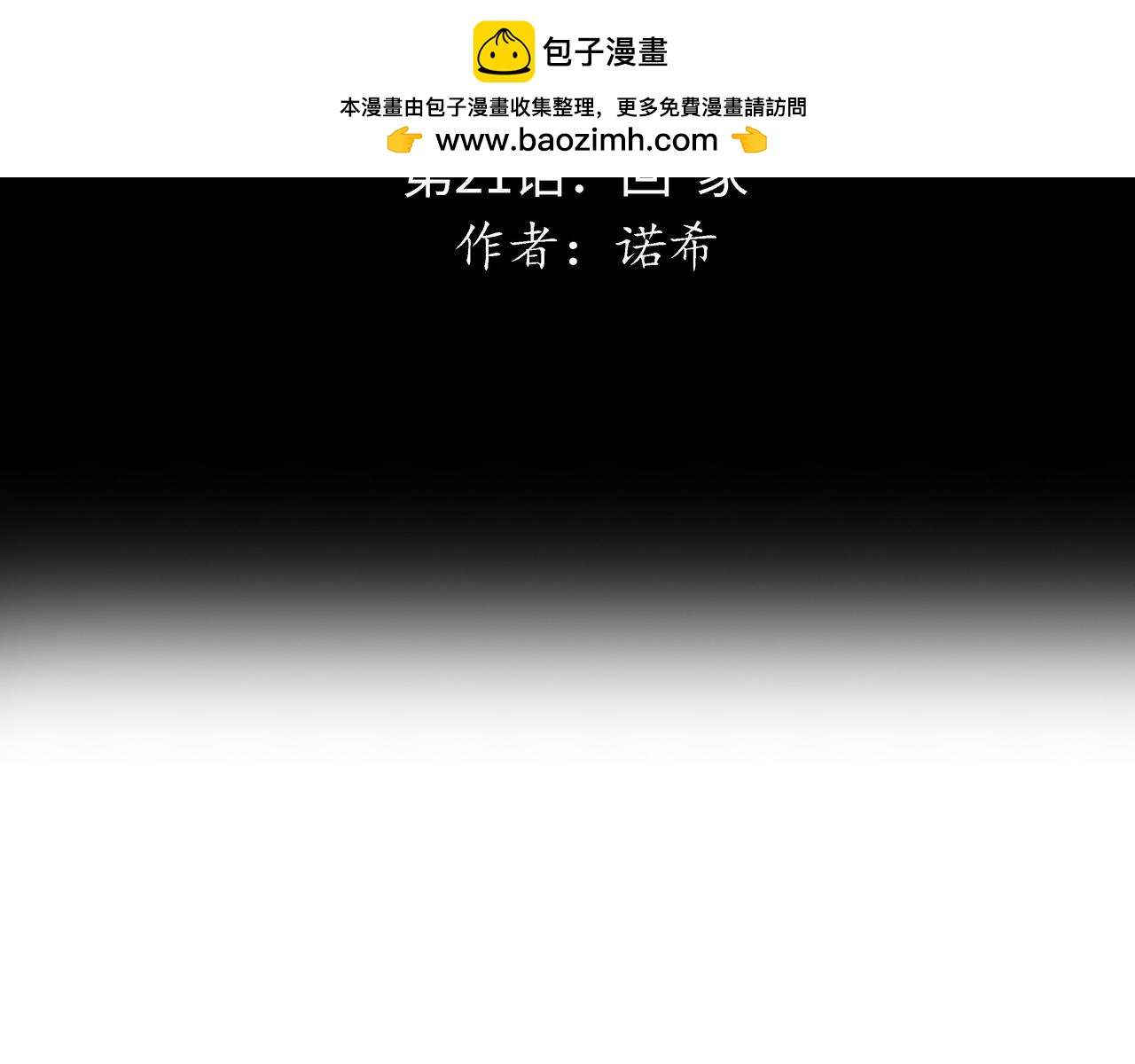 《Only You之禁锢》第21话 回家 第2页